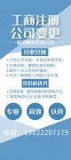 禪城區(qū)公司注銷代辦(禪城區(qū)營(yíng)業(yè)執(zhí)照注銷代辦)