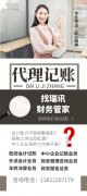 佛山南海代理記賬|南海區(qū)代理記賬|南海財(cái)稅公司代理